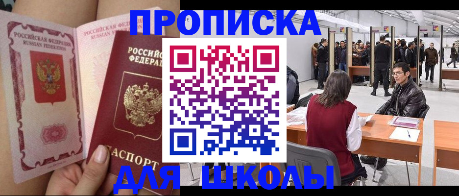 прописка для военкомата в Новоаннинском