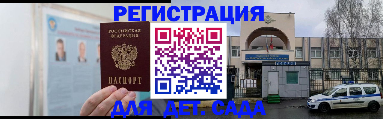 временная регистрация недорого в Новоаннинском